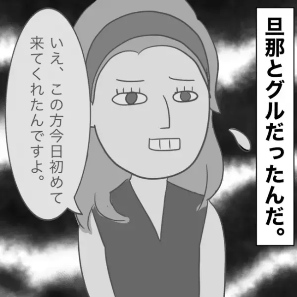 「どう言うこと？」夫になりすまし浮気相手を呼び出すと突然態度を豹変させ！？＜イケメン夫の逃亡劇＞