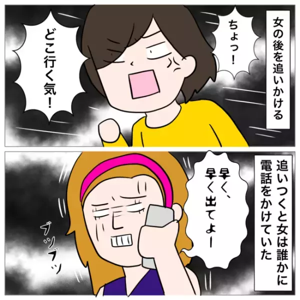 「どう言うこと？」夫になりすまし浮気相手を呼び出すと突然態度を豹変させ！？＜イケメン夫の逃亡劇＞
