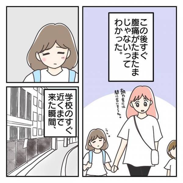 ＜長女は繊細さん＞「学校が嫌だから行けない」ではなかった！？娘が登校直前に腹痛を訴える理由とは？
