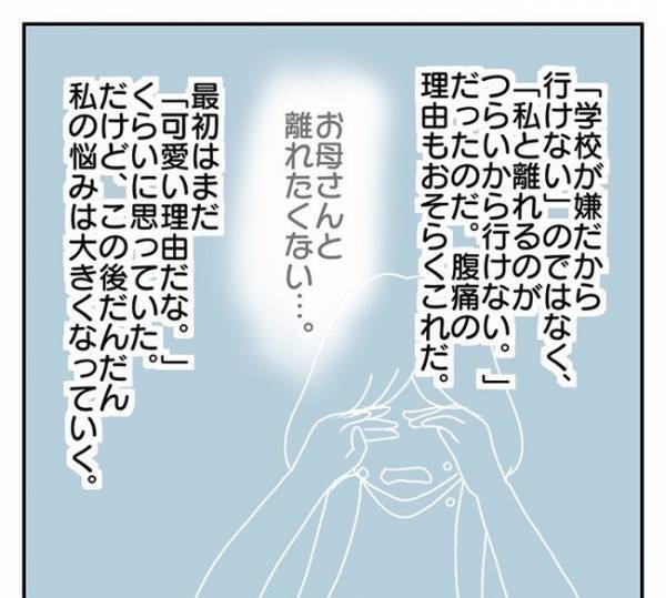 ＜長女は繊細さん＞「学校が嫌だから行けない」ではなかった！？娘が登校直前に腹痛を訴える理由とは？