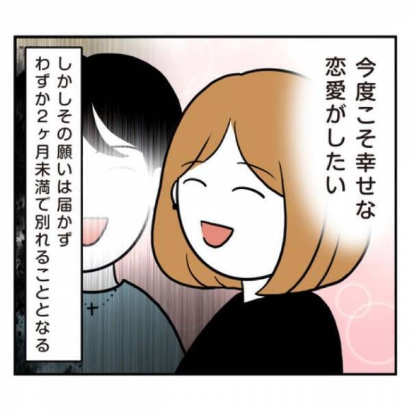 ＜アラフォーナルシス男＞「元彼は忘れさせる」トゥンク…！終電前にソワソワしていると彼から？