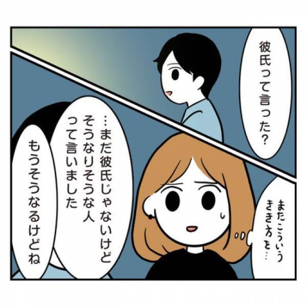 ＜アラフォーナルシス男＞「元彼は忘れさせる」トゥンク…！終電前にソワソワしていると彼から？