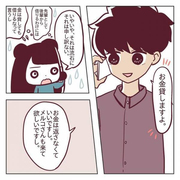 ＜非モテ女子ヒロインになる＞「お金、貸します」えぇ！？彼から驚きの提案のワケは！？