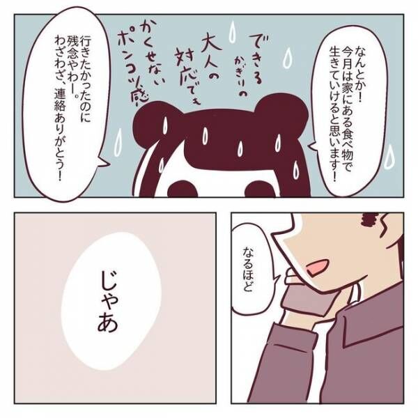 「お金、貸します」えぇ！？彼から驚きの提案のワケは！？ #非モテ女子ヒロインになる 22