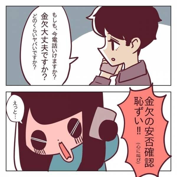 「お金、貸します」えぇ！？彼から驚きの提案のワケは！？ #非モテ女子ヒロインになる 22