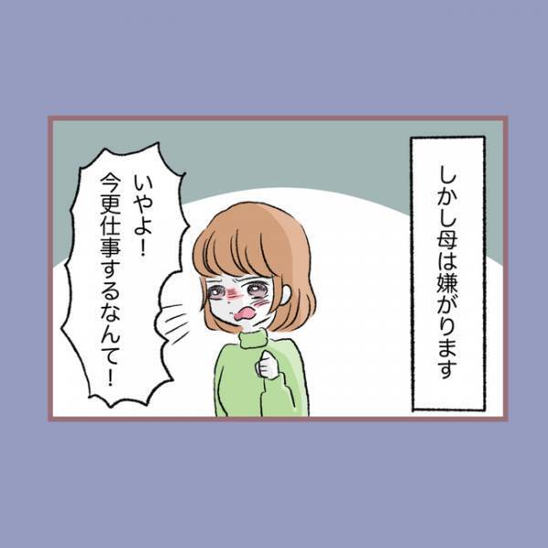 「え、どういうこと？」夫が帰らず、祖父に養ってもらっていた母が祖父に呼び出され＜親子トラブル＞