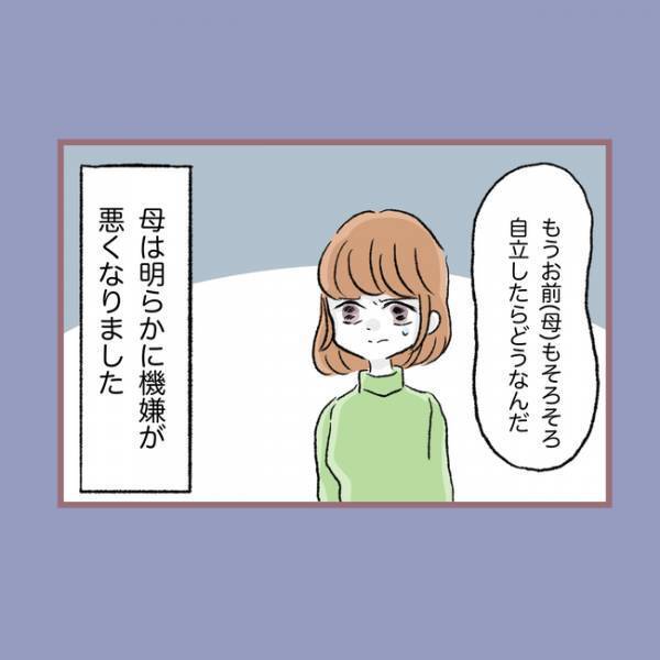 「え、どういうこと？」夫が帰らず、祖父に養ってもらっていた母が祖父に呼び出され＜親子トラブル＞