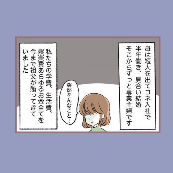 「え、どういうこと？」夫が帰らず、祖父に養ってもらっていた母が祖父に呼び出され＜親子トラブル＞