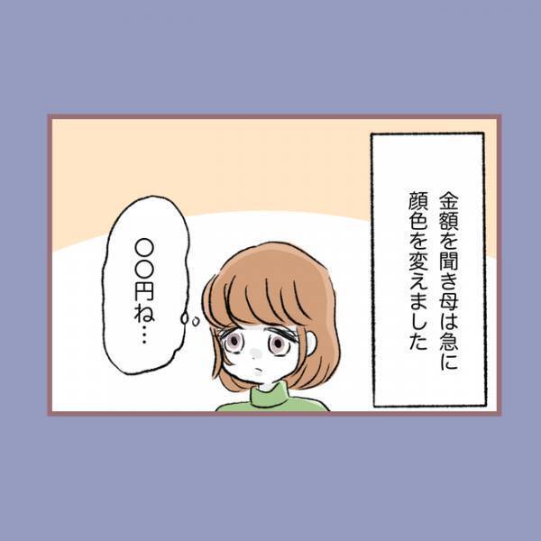 「え、どういうこと？」夫が帰らず、祖父に養ってもらっていた母が祖父に呼び出され＜親子トラブル＞