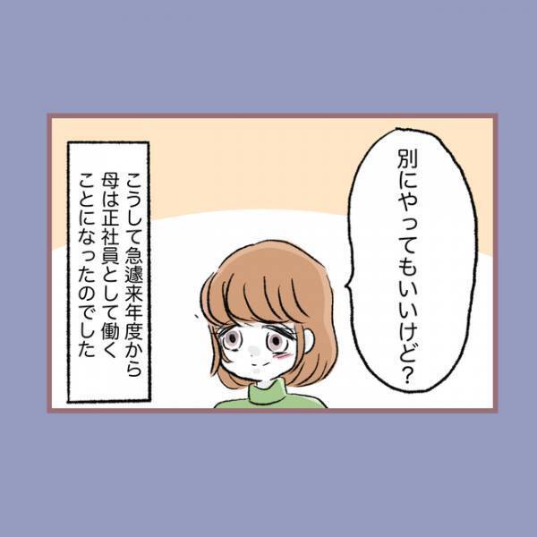 「え、どういうこと？」夫が帰らず、祖父に養ってもらっていた母が祖父に呼び出され＜親子トラブル＞