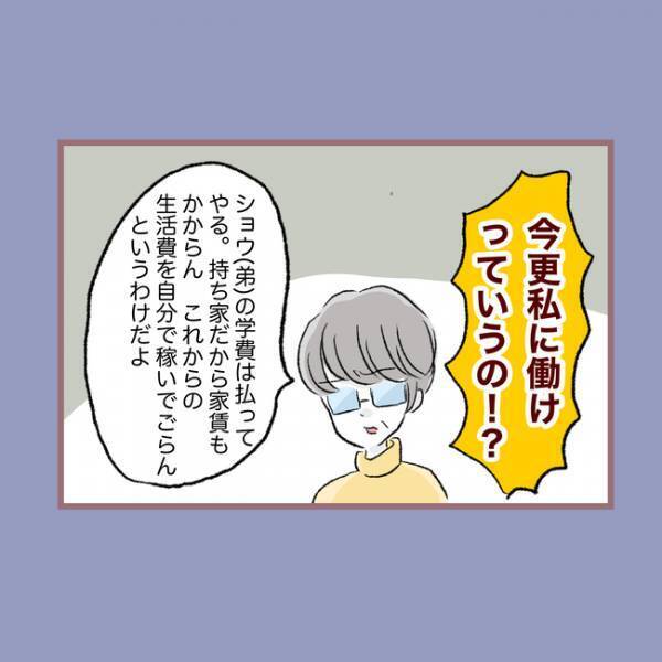 「え、どういうこと？」夫が帰らず、祖父に養ってもらっていた母が祖父に呼び出され＜親子トラブル＞