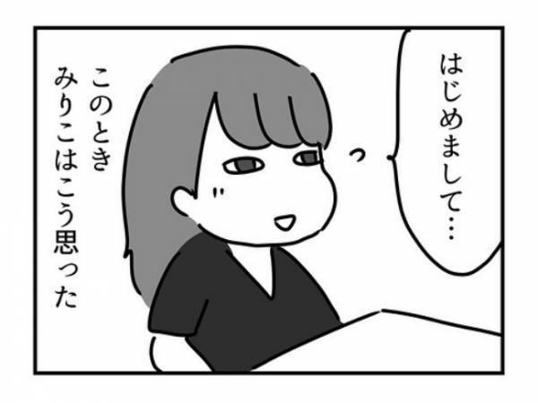 「どんな人だろう…」彼の顔もわからないまま初対面を果たすと！？＜オタクの婚活＞