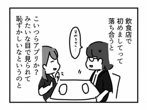 「どんな人だろう…」彼の顔もわからないまま初対面を果たすと！？＜オタクの婚活＞