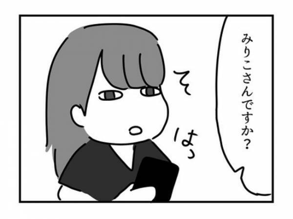 「どんな人だろう…」彼の顔もわからないまま初対面を果たすと！？＜オタクの婚活＞