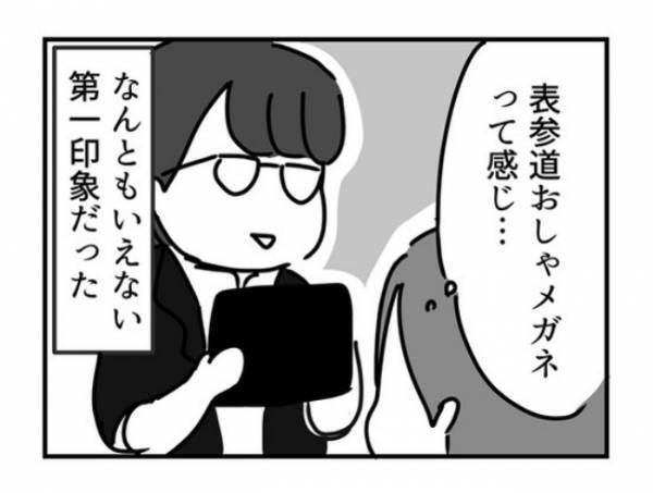 「どんな人だろう…」彼の顔もわからないまま初対面を果たすと！？＜オタクの婚活＞