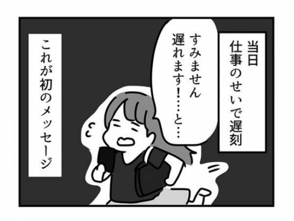 「どんな人だろう…」彼の顔もわからないまま初対面を果たすと！？＜オタクの婚活＞