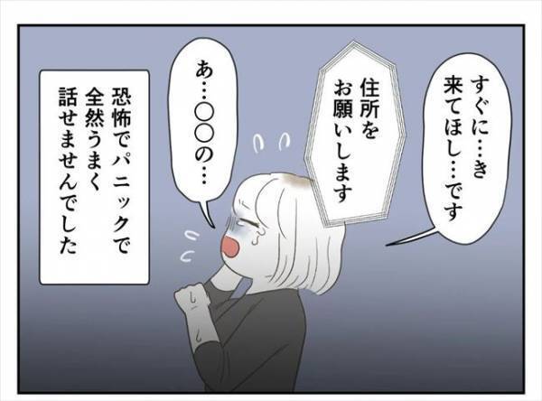 ＜婚約者は既婚者＞「絶対に開けないで」あまりの恐怖に動揺する私。警察が伝えたことは！？