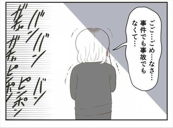 ＜婚約者は既婚者＞「絶対に開けないで」あまりの恐怖に動揺する私。警察が伝えたことは！？