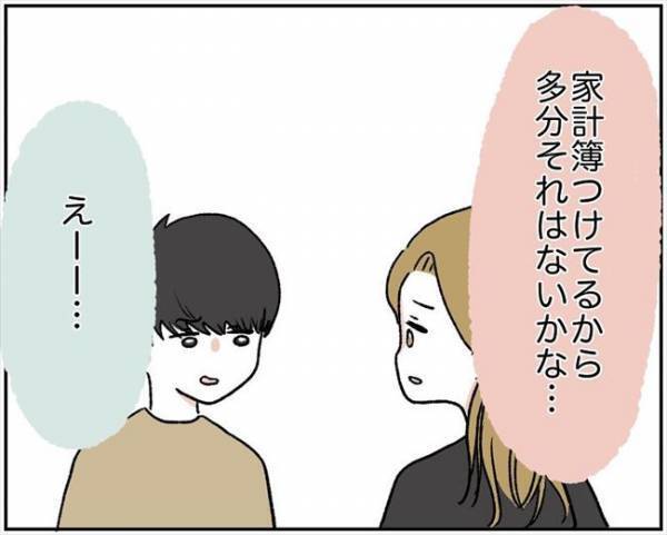 ＜消えた残高＞「警察行ってくる」大金が消え絶句。警察へ相談に行こうとすると彼が？