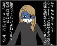 ＜消えた残高＞「警察行ってくる」大金が消え絶句。警察へ相談に行こうとすると彼が？