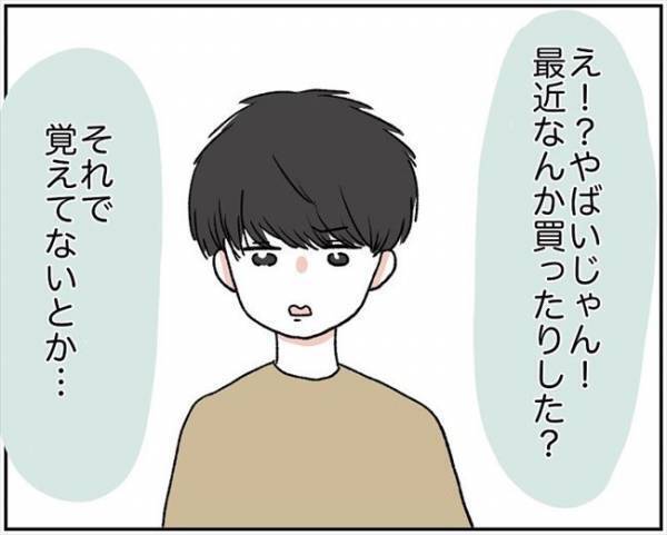 ＜消えた残高＞「警察行ってくる」大金が消え絶句。警察へ相談に行こうとすると彼が？