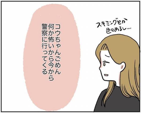 ＜消えた残高＞「警察行ってくる」大金が消え絶句。警察へ相談に行こうとすると彼が？