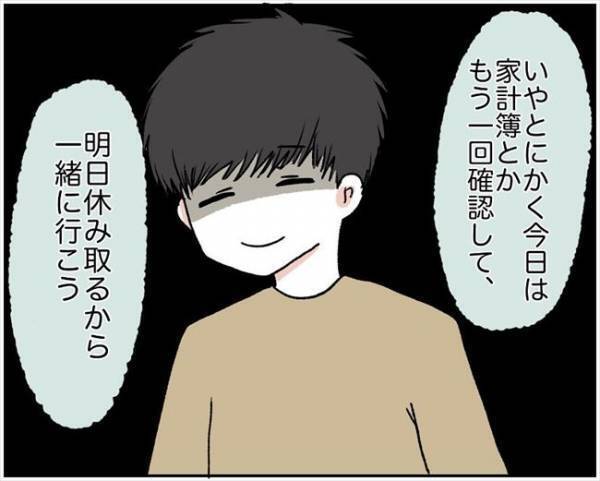 ＜消えた残高＞「警察行ってくる」大金が消え絶句。警察へ相談に行こうとすると彼が？