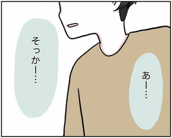 ＜消えた残高＞「警察行ってくる」大金が消え絶句。警察へ相談に行こうとすると彼が？