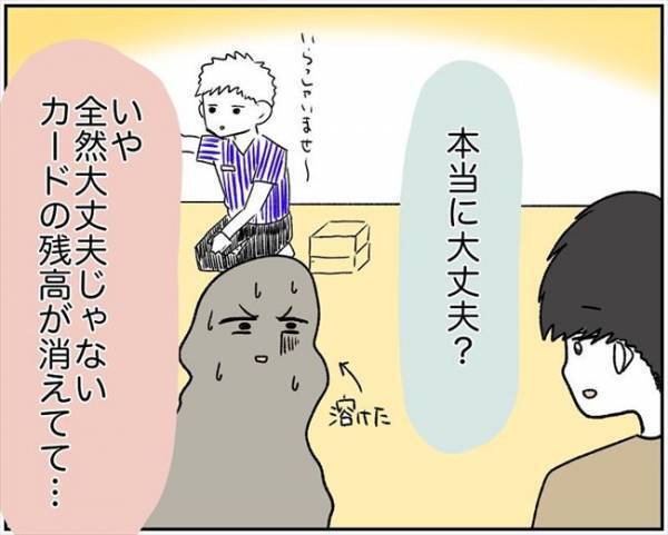 ＜消えた残高＞「警察行ってくる」大金が消え絶句。警察へ相談に行こうとすると彼が？