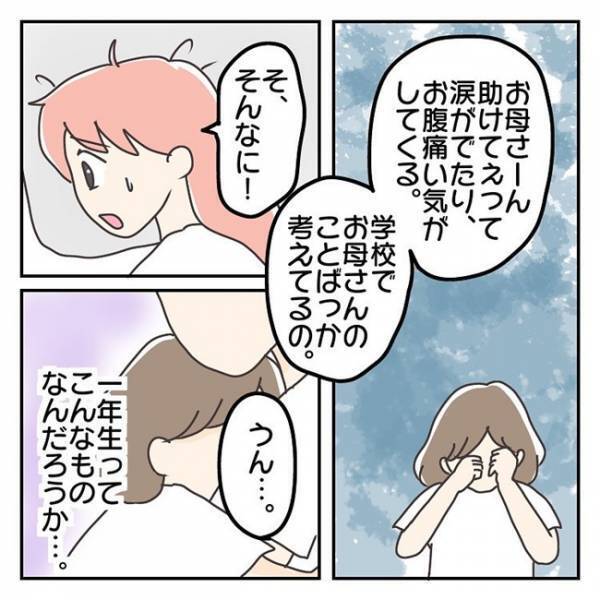 ＜長女は繊細さん＞「娘は私に依存しすぎ？」心のSOSが体に現れている…環境の変化に敏感な娘の本音