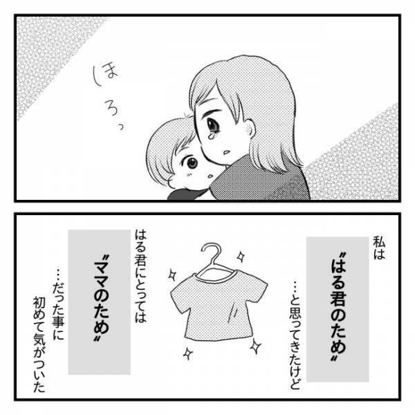 「子どものためと思っていたけれど…」子どもにとっては「ママのため」だったことに涙【体験談】
