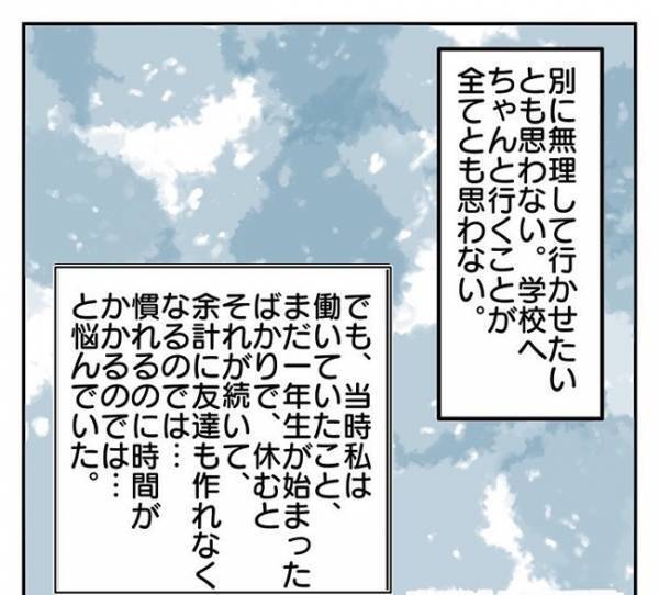 ＜長女は繊細さん＞「無理してでも学校に行かせるべき？」朝になると腹痛を訴える娘に悩み、葛藤する母