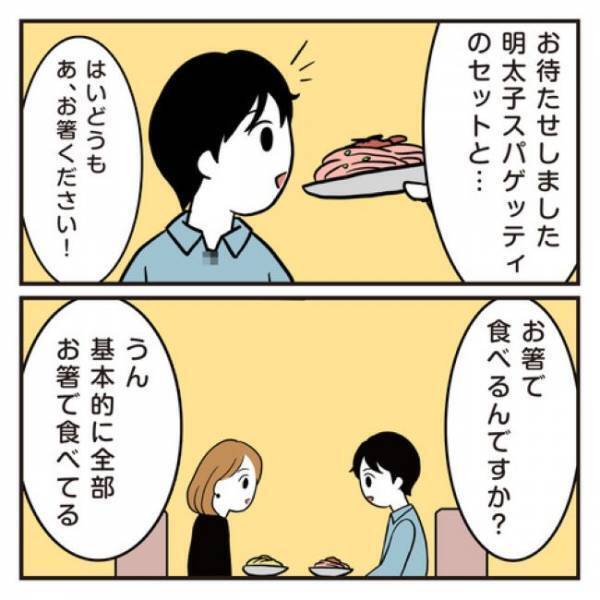 ＜アラフォーナルシス男＞「ズゾゾゾ～」パスタ屋さんでデート♪→箸で食べ始めた彼が？