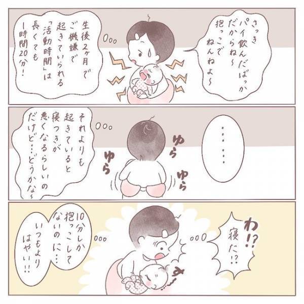 「母親ってこんなに孤独なものなの…？」わが子と2人きりの生活に疲れ果てた私＜セルフねんね＞