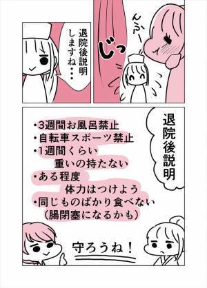 ＜卵巣嚢腫が見つかった＞「お座りください」→パッカーン。最後まで慣れなかったのは