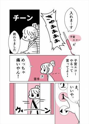 ＜卵巣嚢腫が見つかった＞「お座りください」→パッカーン。最後まで慣れなかったのは