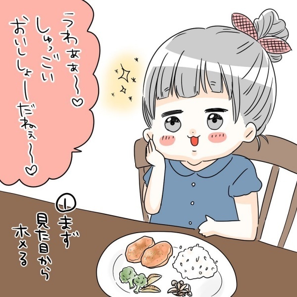 「ママありがとねっ」ごはんを褒めてくれる娘に、ママはうれしくなって？