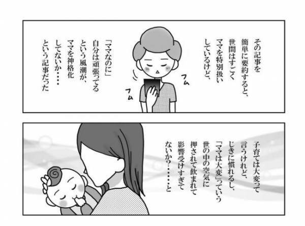 「目からウロコ…」母の呪縛から解き放たれた瞬間＜妊活体験記＞