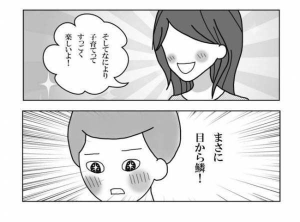 「目からウロコ…」母の呪縛から解き放たれた瞬間＜妊活体験記＞