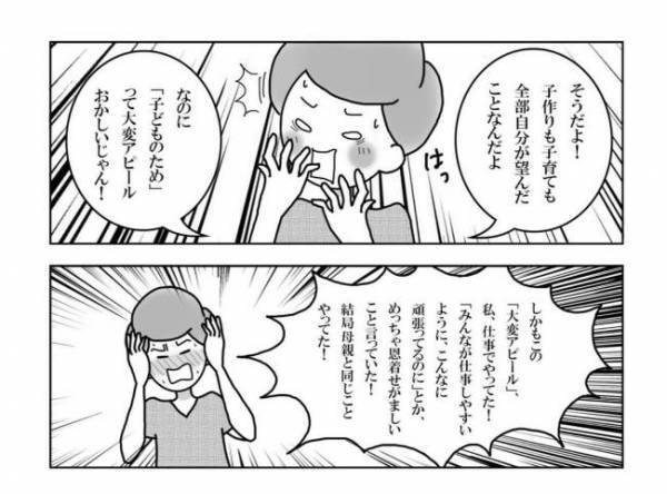 「目からウロコ…」母の呪縛から解き放たれた瞬間＜妊活体験記＞