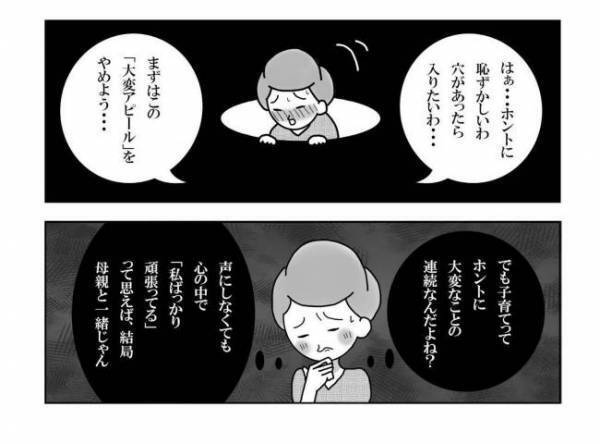 「目からウロコ…」母の呪縛から解き放たれた瞬間＜妊活体験記＞