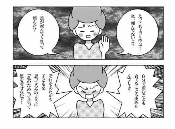 「目からウロコ…」母の呪縛から解き放たれた瞬間＜妊活体験記＞