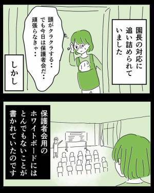 「悪いところは…」間違った知識を保護者たちに説明する園長に、読者から「ありえない」の声！