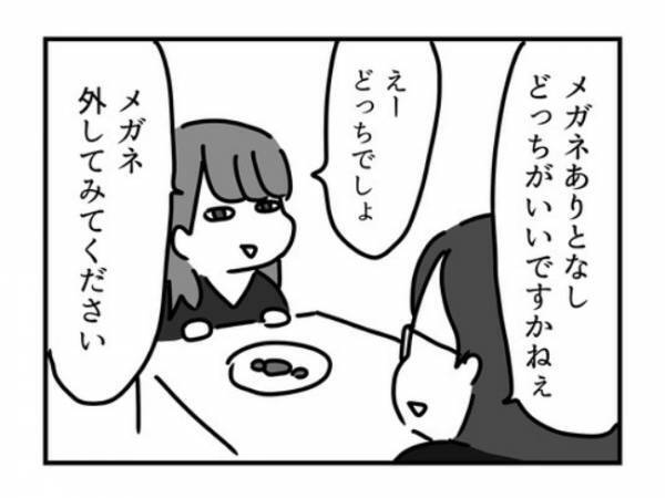 「うっそ…」彼の素顔に絶句！メガネを外したらまるで別人で ＜ドルオタ婚活＞