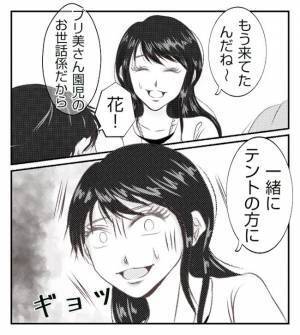 は？なにその顔！係をさぼり人の夫に近寄るママ友にあ然！声を掛けると豹変して＜夫を狙うママ友＞