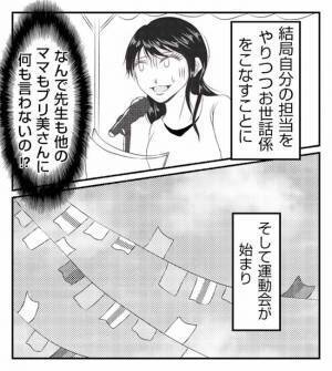 は？なにその顔！係をさぼり人の夫に近寄るママ友にあ然！声を掛けると豹変して＜夫を狙うママ友＞