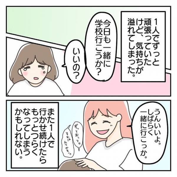 ＜長女は繊細さん＞「甘やかし母ちゃん」と思われてもいい！壊れそうな娘の心を守るために決断したこと