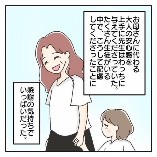＜長女は繊細さん＞「むだ口たたかない！」少しきつめのベテラン先生と、すぐに泣いてしまう娘の関係性