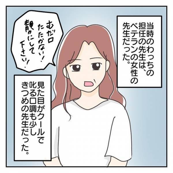 ＜長女は繊細さん＞「むだ口たたかない！」少しきつめのベテラン先生と、すぐに泣いてしまう娘の関係性