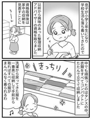 「はぁ…せっかく片づけたのに！ママのエゴだった？」子どもならではの予想外のひと言に思わず納得